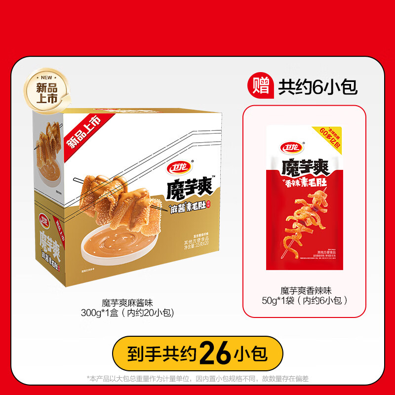 卫龙魔芋爽魔芋素毛肚麻酱味辣条解馋小零食辣味零食休闲食品小吃 约26小包丨麻酱味(新品微辣)