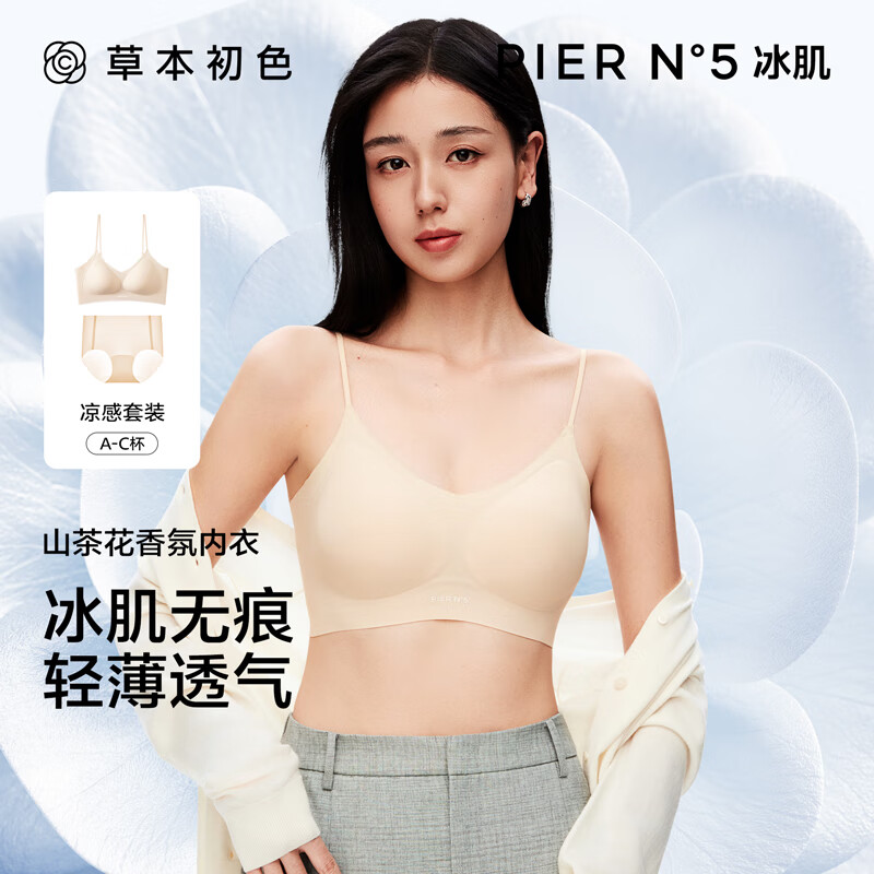 草本初色内衣套装女小胸聚拢防下垂无痕文胸无钢圈透气舒适山茶花香氛