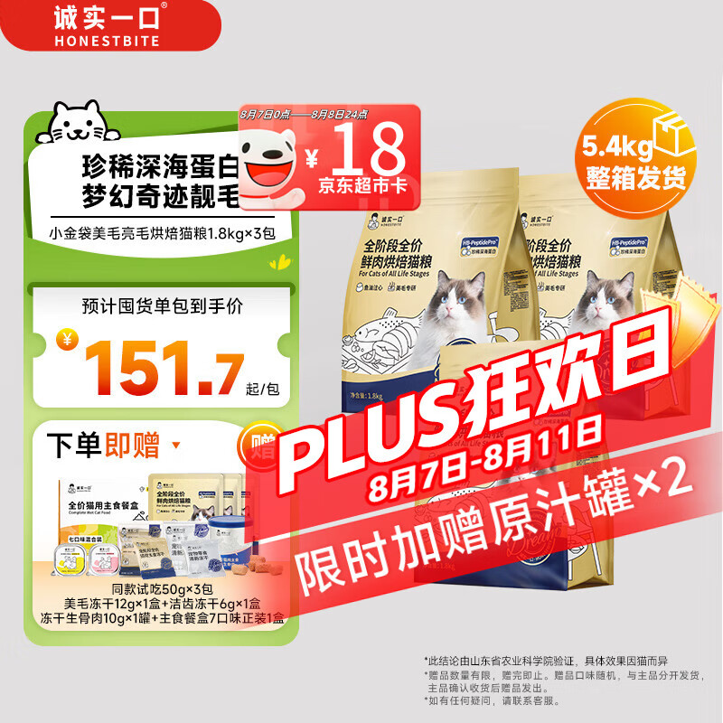 ��ʵһ�� è�� 1.8kg*3��