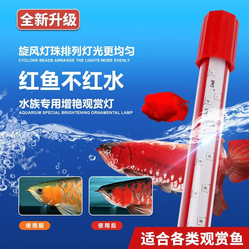 馬印神燈龍魚(yú)燈專(zhuān)業(yè)水族箱燈三基色增色增艷燈水草燈魚(yú)缸燈LED燈防水 馬印增艷神燈PLUS【112cm-35W】