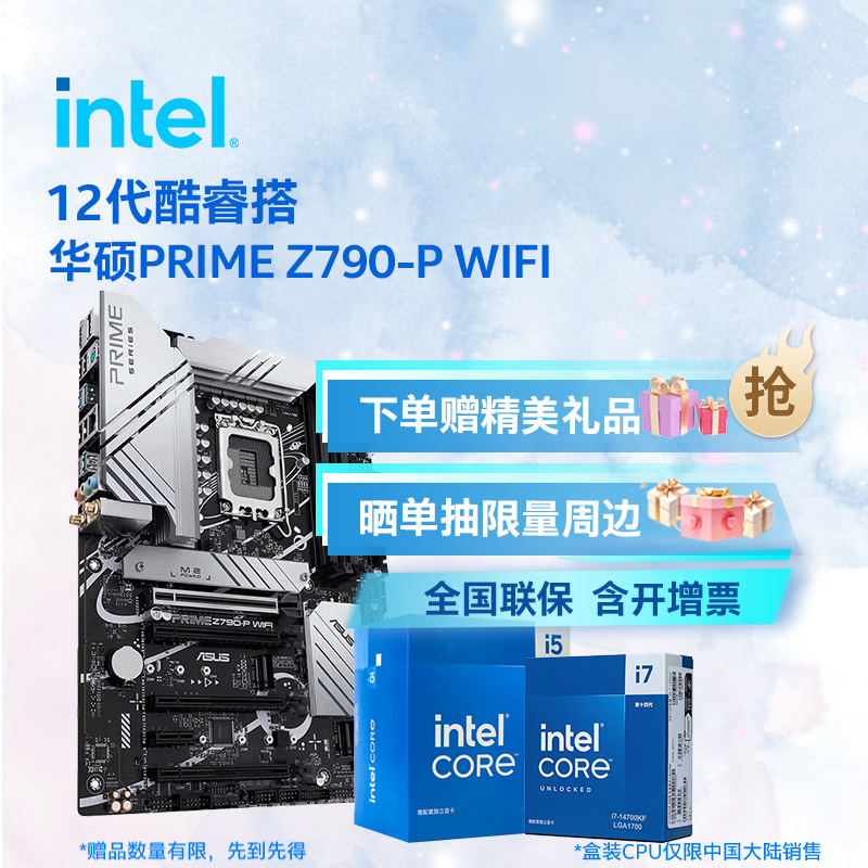 英特尔（Intel）12代酷睿CPU 华硕Z790主板CPU套装 板u套装 华硕PRIME Z790-P WIFI i7-12700KF 盒装