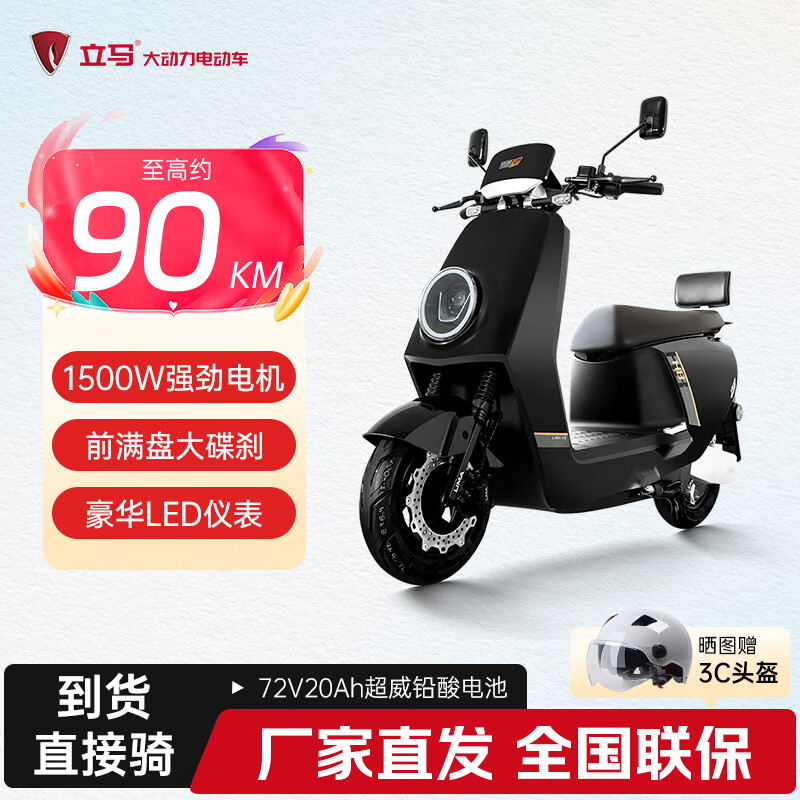 立马电动摩托车H8远航版90公里长续航电动车1500W高速电摩铅酸电池72V20Ah外卖上班代步电瓶车 星空黑