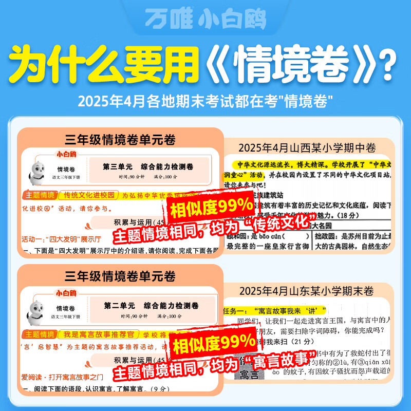 2026春25秋万唯小白鸥情境卷万唯小白鸥情境卷一二三四五六123456年级下册语文数学英语单元同步试卷期末测试卷总复习数学思维 二年级下(26春) 语文人教版