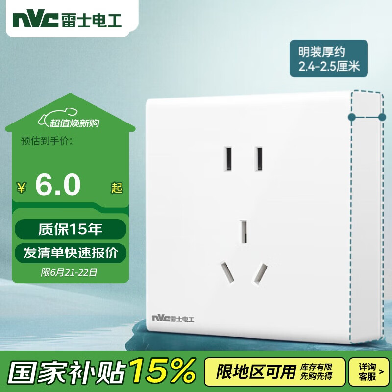 NVC雷士电工 明装插座 五孔插座 二三插N02白色 商品螺丝需自购