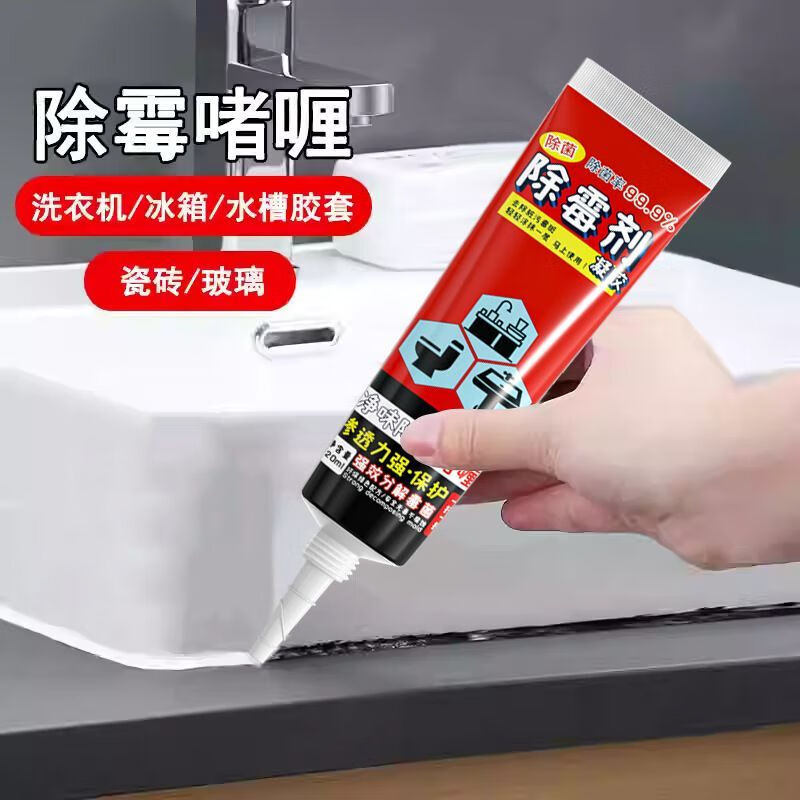 除霉啫喱除霉剂墙面发霉除霉瓷砖缝霉点水池冰箱去霉菌清洁剂除霉 2瓶升级装【轻松去霉】超实惠