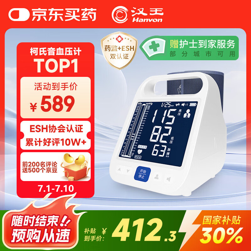 ���� �ϱ�ʽ����Ѫѹ�� FF690