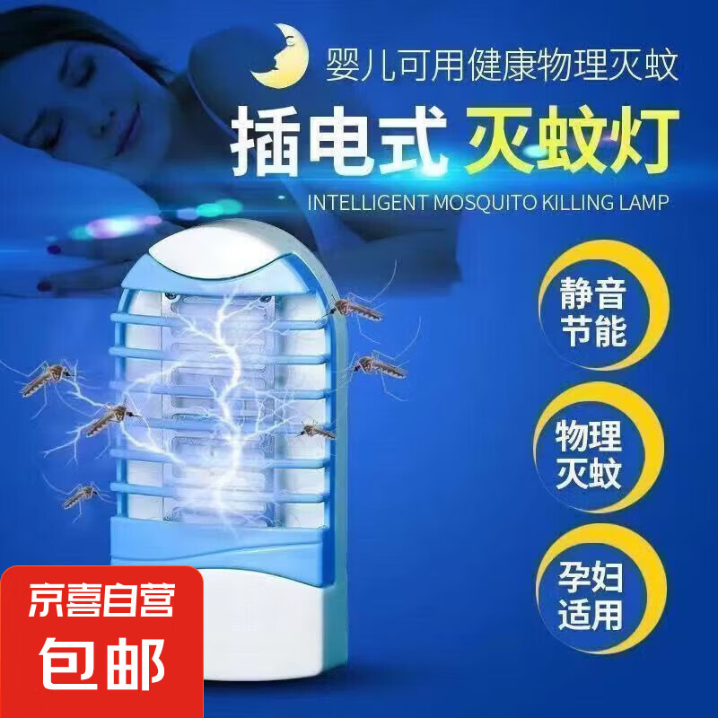【强力灭蚊】新款灭蚊灯家用蓝光室内全自动苍蝇插电式静音驱蚊 一个装