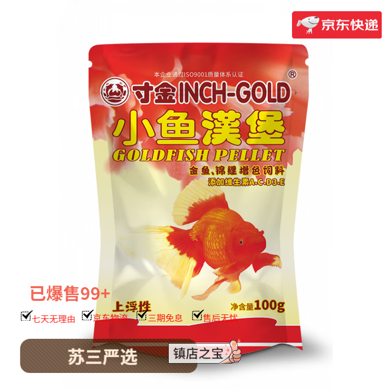 寸金（INCH-GOLD）魚(yú)食小魚(yú)漢堡金魚(yú)蘭壽魚(yú)增色營(yíng)養高蛋白魚(yú)糧小顆粒魚(yú)飼料 NO221(100g)*一袋