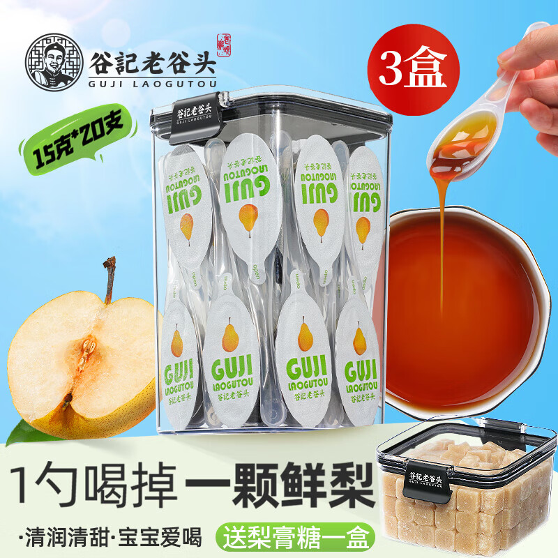 老谷头秋梨膏300g3盒装梨膏泡水雪梨砀山梨便携一勺梨膏儿童成人梨膏糖