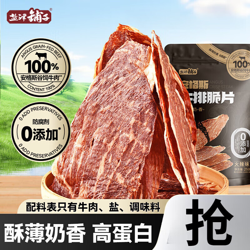 盐津铺子高蛋白 安格斯牛排脆片谷饲牛脆片薄脆零食 低脂减肥健身食品 火辣味*1袋25g