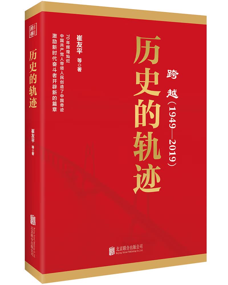 跨越（1949-2019）历史的轨迹使用感如何?