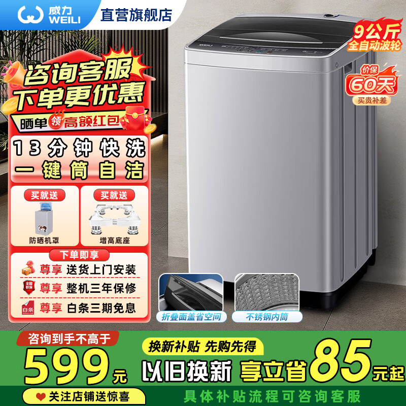 威力洗衣机9/10KG公斤大容量全自动波轮洗衣机家用出租屋宿舍 桶自洁 一键快洗 中途添衣 XQB90-2399