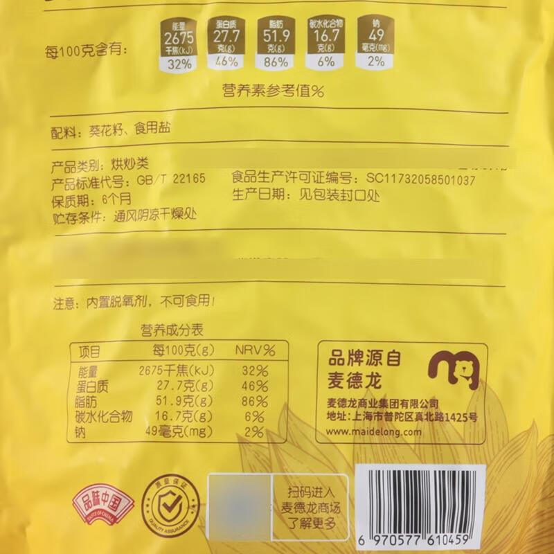 麦臻选精选原味葵花籽 750g