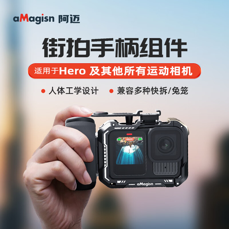 aMagisn(阿迈)街拍手柄套装适配影石AcePro2/1系列/大疆Action5Pro/action4/3/GoPro通用运动相机配件 【旧款塑料安装视频】要快拆+兔笼