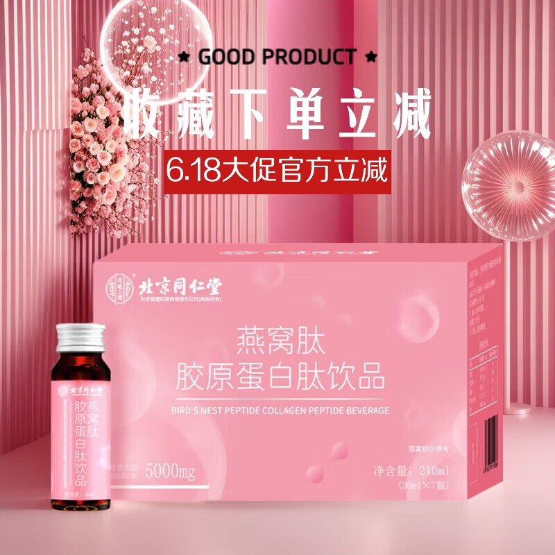 内廷上用燕窝肽胶原蛋白肽饮品