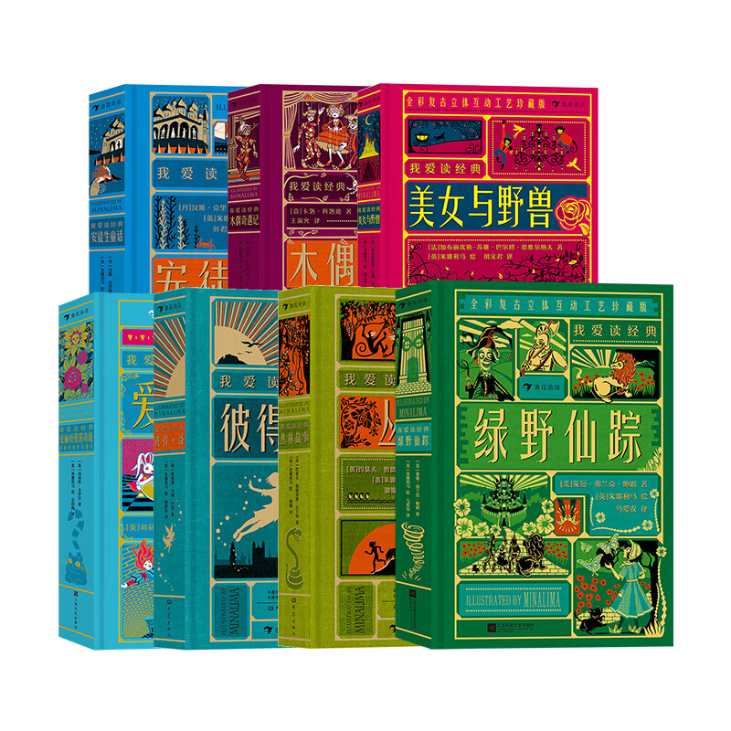 【精装珍藏赠藏书票】我爱读经典7册套装 丛林故事+彼得潘+安徒生童话+木偶奇遇记+美女与野兽+爱丽丝漫游奇境+绿野仙踪 世界名著儿童文学书籍 浪花朵朵童书