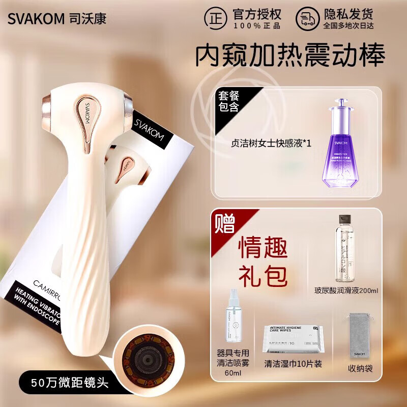 SVAKOM女性自安慰全自動(dòng)無(wú)需手扶成人調教情趣內窺陰玩具sm道具女性用品 內窺加熱震動(dòng)棒+女性快感乳液30ml+情趣禮包