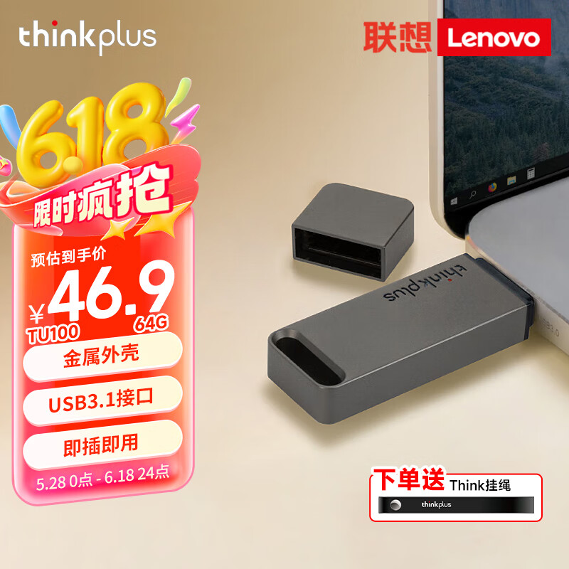 ThinkPlus联想 64GB USB3.1U盘 TU100系列 商务金属闪存优盘 灰色