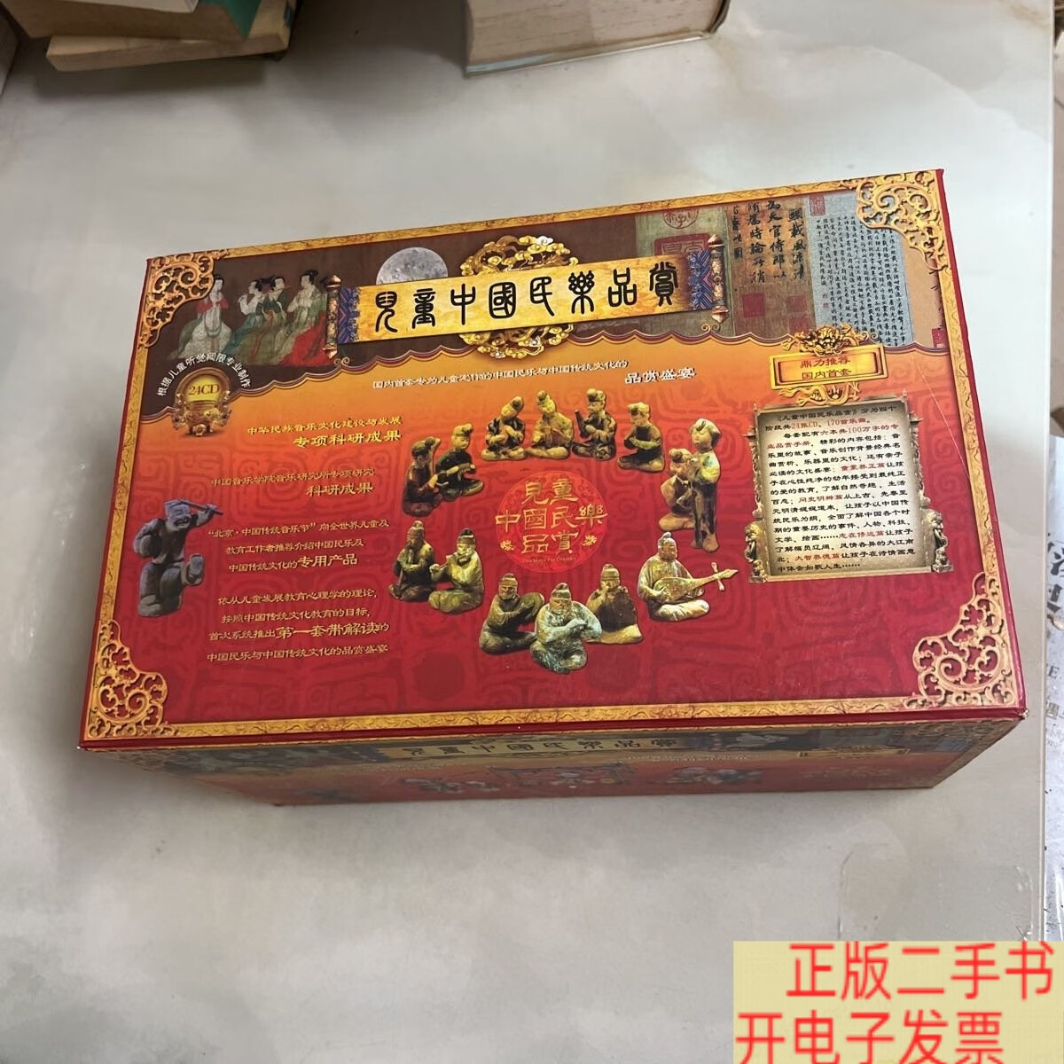 [二手9成新]儿童中国民乐品赏 24CD+6本配套书全 /儿童中国民乐品赏