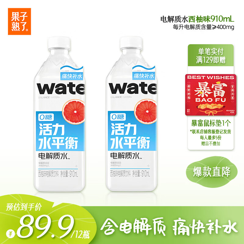 果子熟了 活力水平衡 电解质水 0糖0能量饮料 西柚味 910mL*12瓶 整箱装