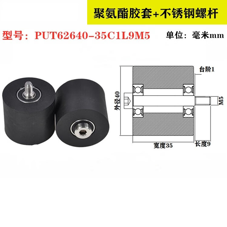 铂威达聚氨酯胶套滚轮M5带螺杆PU压轮导向轮 PUT62640-35C1L9M5/10个