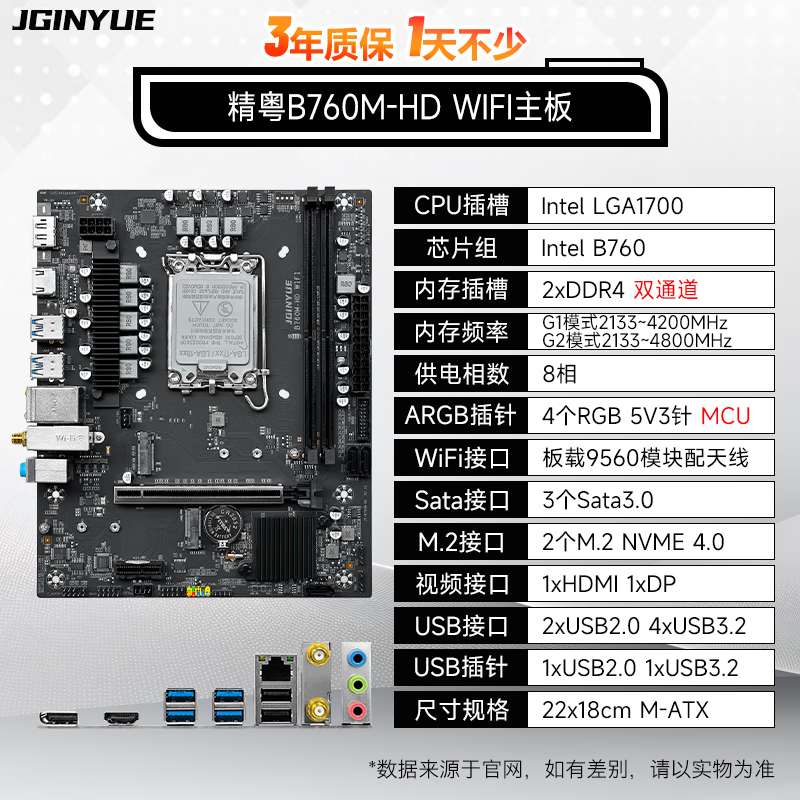 精粤 B760M HD WIFI DDR4 图 3