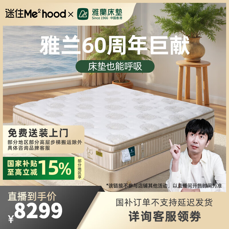 雅蘭【M1】雅蘭床墊60周年紀(jì)念款乳膠床墊護(hù)脊透氣席夢(mèng)思 60周年六合 60周年·六合·雅 1.5*1.9m