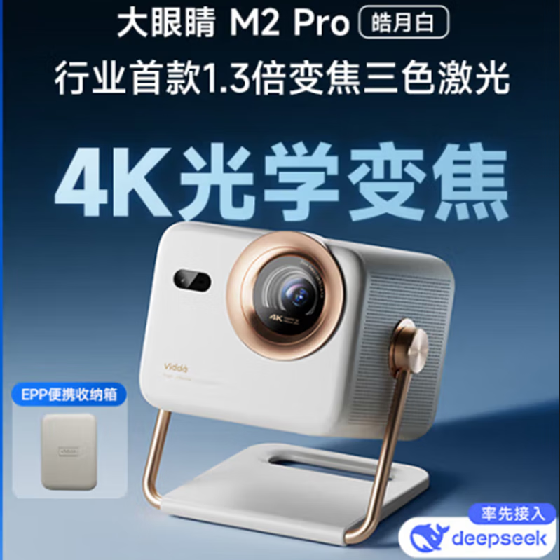 VIDDA C3 Pro C3海信4K超高清三色激光 办公 家用投影机1.67倍光学变焦 大眼睛 M2 Pro【皓月白】 单主机标配