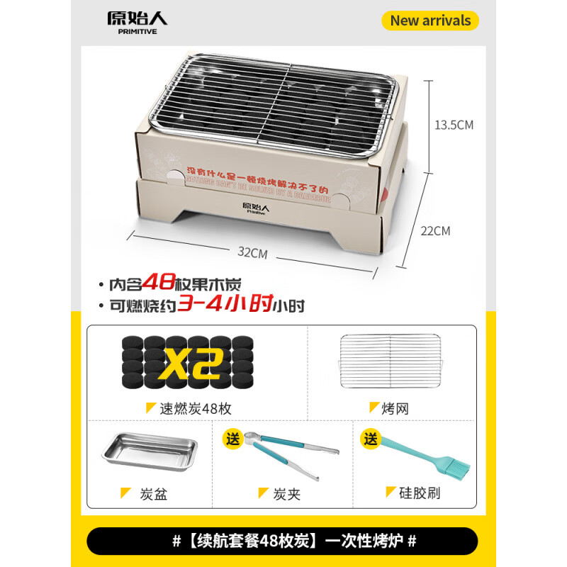 原始人一次性燒烤爐戶(hù)外碳烤爐烤肉爐室內(nèi)家用無(wú)煙露營(yíng)爐子燒烤架 秒殺【續(xù)航版加大號(hào)】可燒烤3-4
