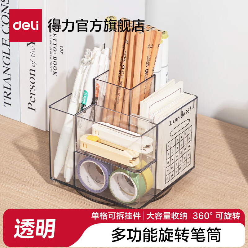 得力(deli)360度创意个性旋转笔筒 简约儿童学生多功能笔桶 大容量办公桌面储物盒 化妆品收纳盒 透明-360°旋转+方形+趣味挂盒