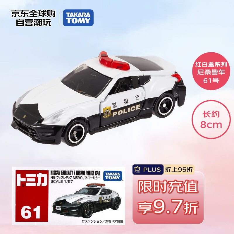 多美（TAKARA TOMY）救援系列 尼桑警车61号 合金车 生日礼物 男孩玩具圣诞礼物