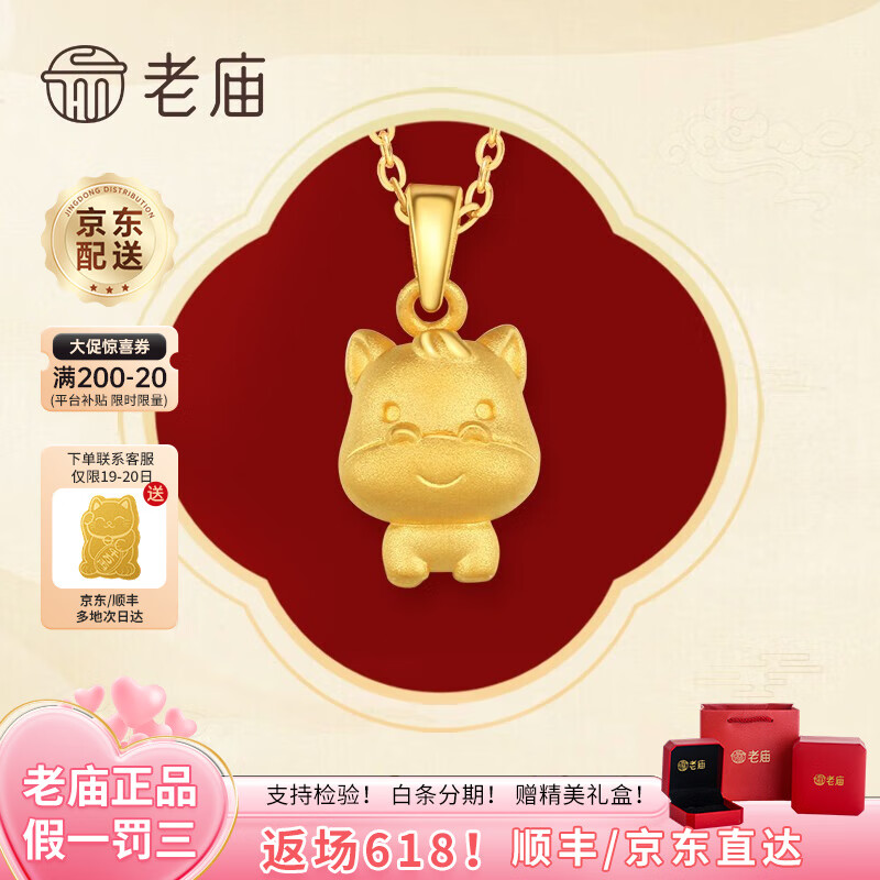 老庙黄金吊坠足金十二生肖挂坠女款本命龙年项链送老婆送女友生日礼物 生肖马+礼盒+项链（可选编绳） 约1.2g