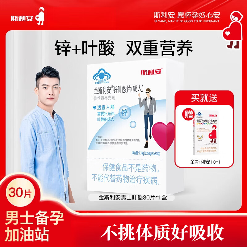 斯利安锌叶酸男士备孕期叶酸片成人男性补充精力营养男士补锌专用 男士备孕锌叶酸 【30片】