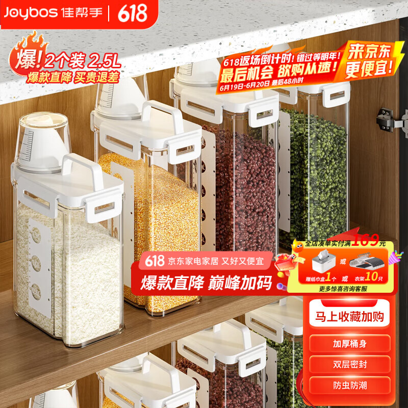 佳帮手厨房米桶米缸2个装2.5L米箱五谷杂粮收纳盒密封罐防虫防潮储面桶