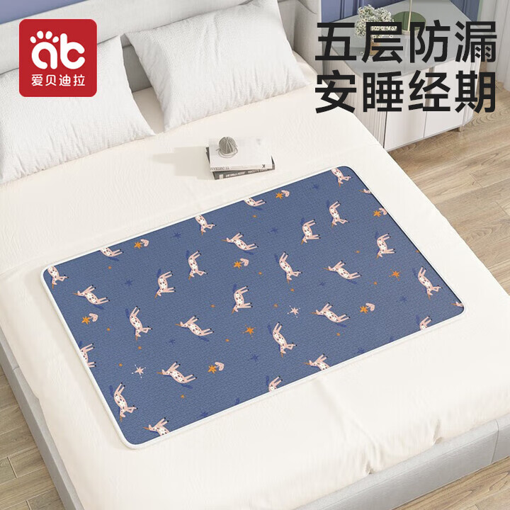 爱贝迪拉（AIBEDILA）姨妈垫学生宿舍月经垫防水隔尿垫可洗女生防漏例假经期垫蓝60*80