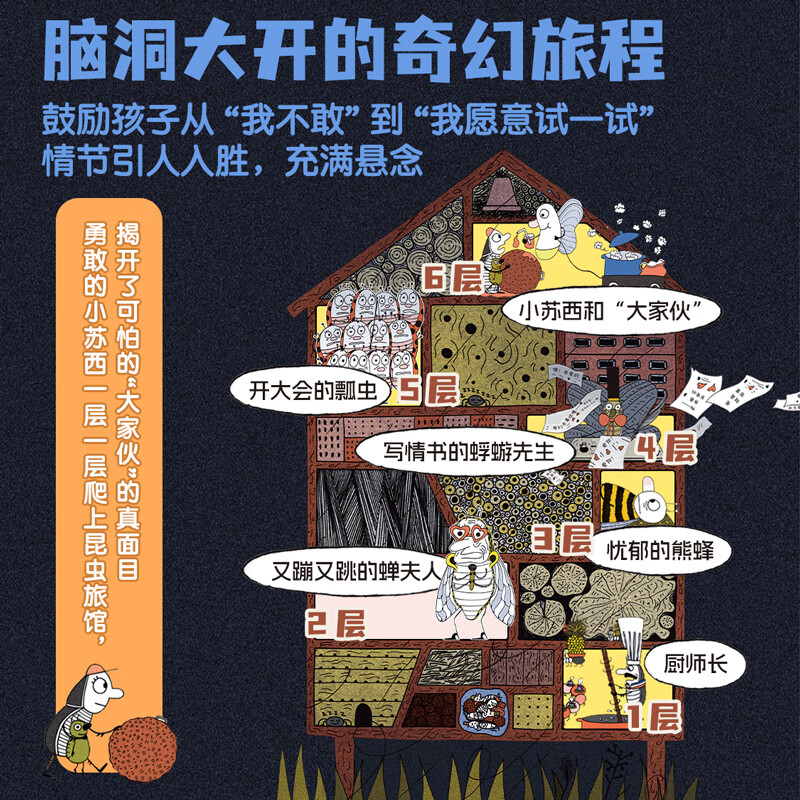 博洛尼亚优胜作品：一颗石头去看海+昆虫旅馆奇妙夜（精装共2册） 儿童绘本精装硬壳屎壳郎的奇妙旅程 一颗石头去看海+昆虫旅馆奇妙夜（共2册）