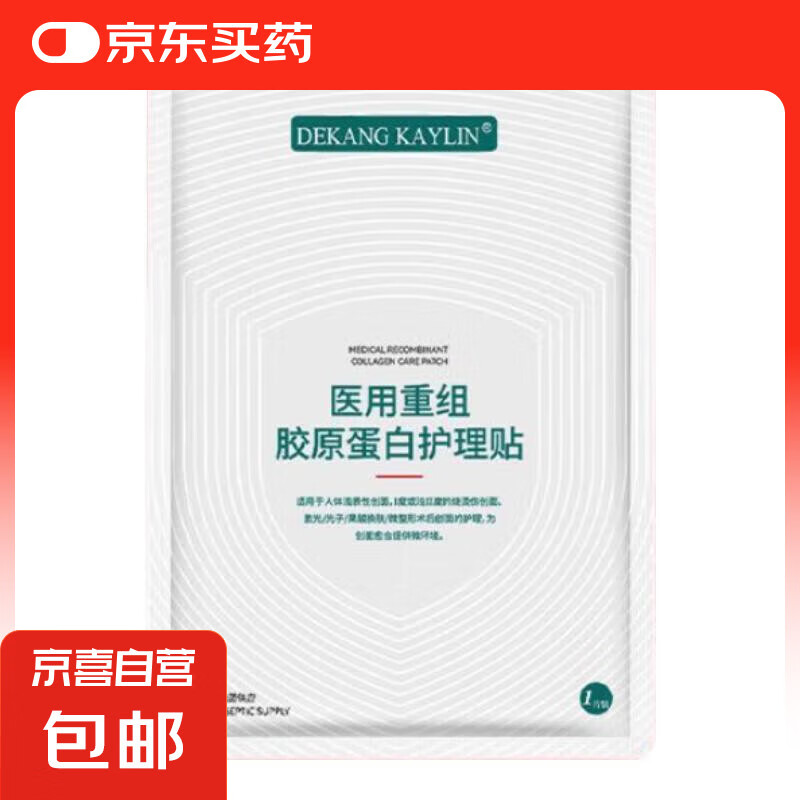 械字号医用敷料贴面膜修复补水保湿医美激光术后修护水光针5贴/盒 1片装【体验装】