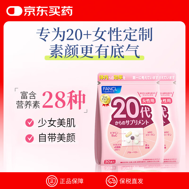 芳珂 复合维生素30袋*2包 营养包女20代 含维B维C矿物质胶原蛋白