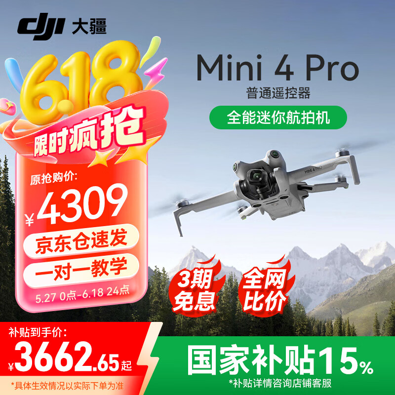 大疆（DJI）Mini 4 Pro 无人机迷你4入门级航拍高清专业智能避障超长续航10公里遥控无人机迷你小型便携新手 Mini 4 Pro 标准遥控器版 官方标配（无内存卡） 官方标配 官方标配