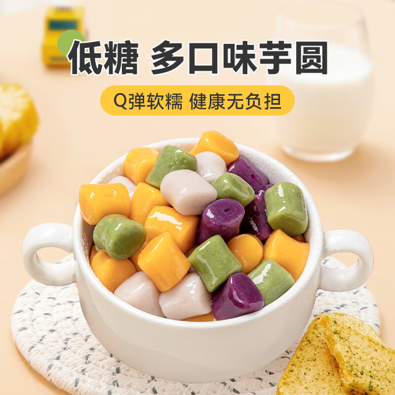 焙小姐无添加芋圆手工大小丸子奶茶店珍珠专用原材料西米露鲜芋仙三色0 【2斤】四味大芋圆+四味小芋圆