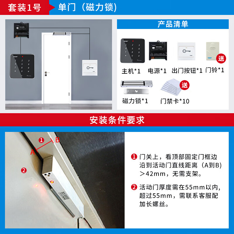 高優(yōu)（COUNS）電子門禁套裝社區(qū)防火門木門刷卡密碼控制器磁力鎖G1501 1號-單門(磁力鎖)