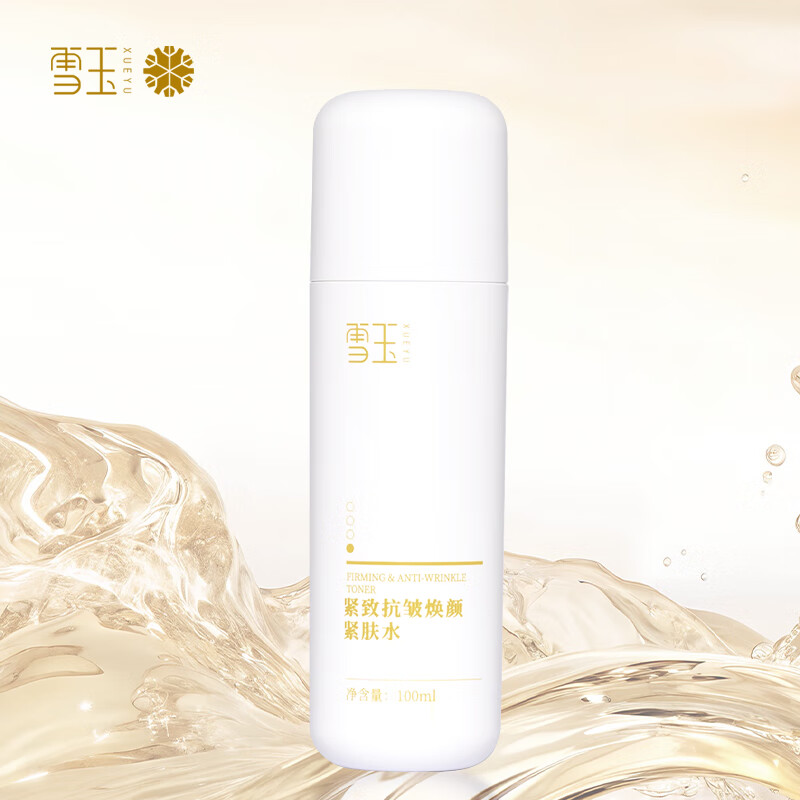 雪玉紧致抗皱焕颜紧肤水保湿淡化细纹抗初老舒缓肌肤泛红爽肤水