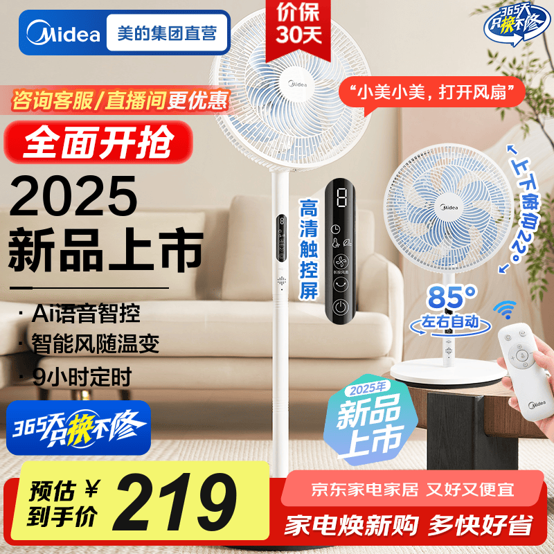 美的（Midea）七叶轻音电风扇 家用风扇 落地扇 立式节能摇头宿舍电扇 强风降温循环柔风自然风桌面小风扇 【35cm语音+遥控】蓝色 强劲动力