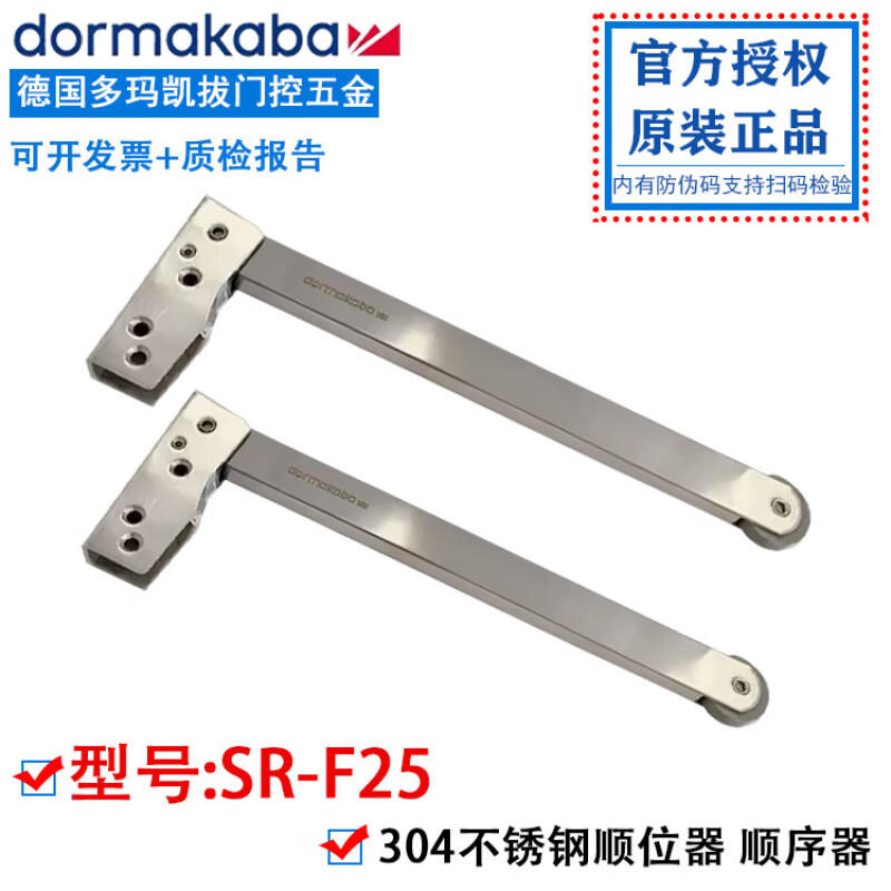 多瑪凱拔（dormakaba）順位器順位器雙開門順序器防火門不銹鋼順位器保證
