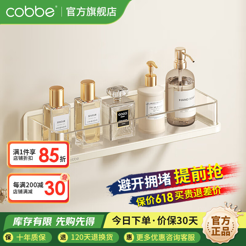 卡贝（cobbe）厨房置物架不锈钢免打孔壁挂式调料架家用调味料墙上收纳架子 【单层】奶白色层架30cm 不锈钢材质
