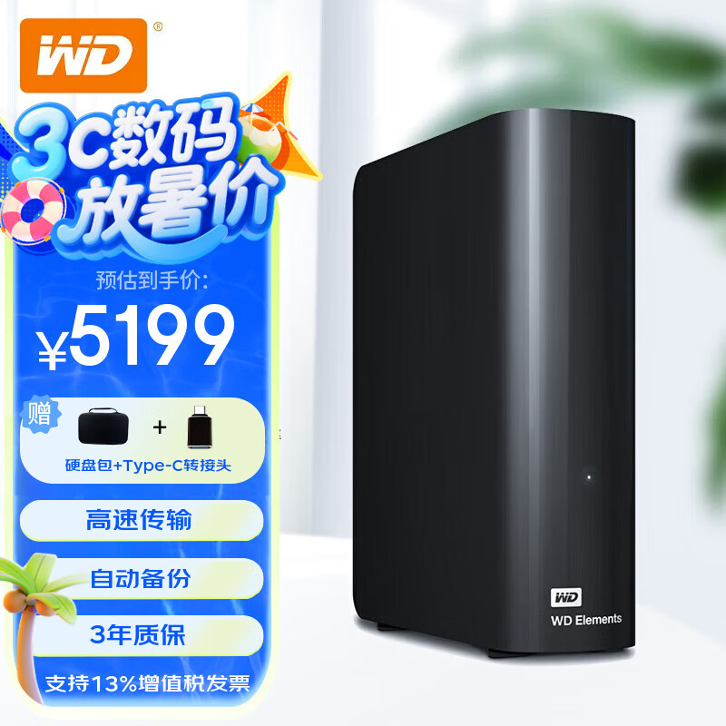 西部数据（WD）移动硬盘 USB3.0桌面存储 Elements元素Desktop 3.5英寸大容量机械硬盘 外接移动台式存储高速传输 WDBWLG0220HBK 22TB