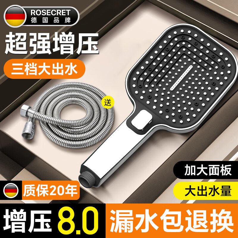 Rosecret【德国】增压淋浴花洒喷头超强高压家用浴室卫生间洗澡莲蓬头全套 方形单花洒+1.5米软管【星空银】 加大面板丨大水量享酒店式沐浴