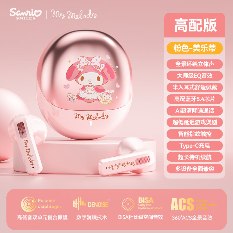 其他家三丽鸥无线蓝牙耳机入耳式可爱卡携音乐运动蓝牙耳机女生 美乐蒂 BL02