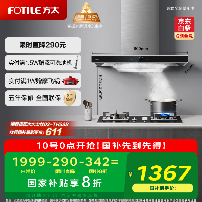 FOTILE/��̫ ���̻� һ��˲�������CXW-358-EMC5A 22m?ŷʽ���� 