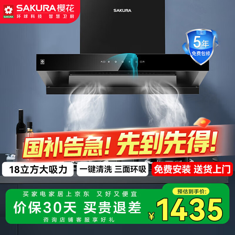 樱花（SAKURA）【国家补贴至高20%】抽油烟机欧式顶吸750mm小尺寸烟机大吸力家用小户型吸油烟机 CXW-268-TA75